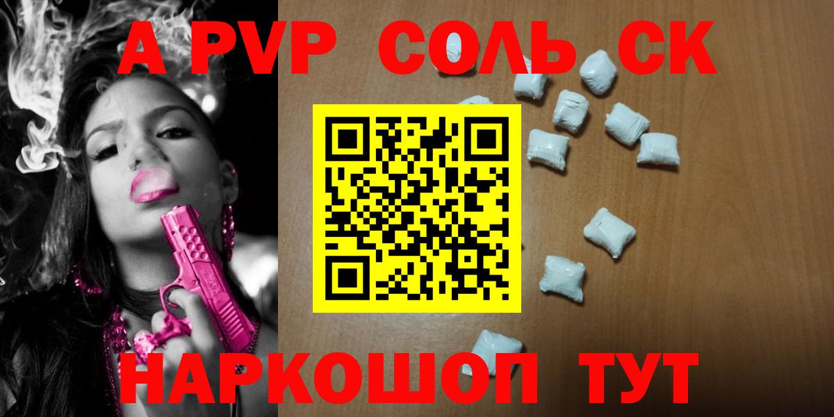 APVP кристаллы Курчатов
