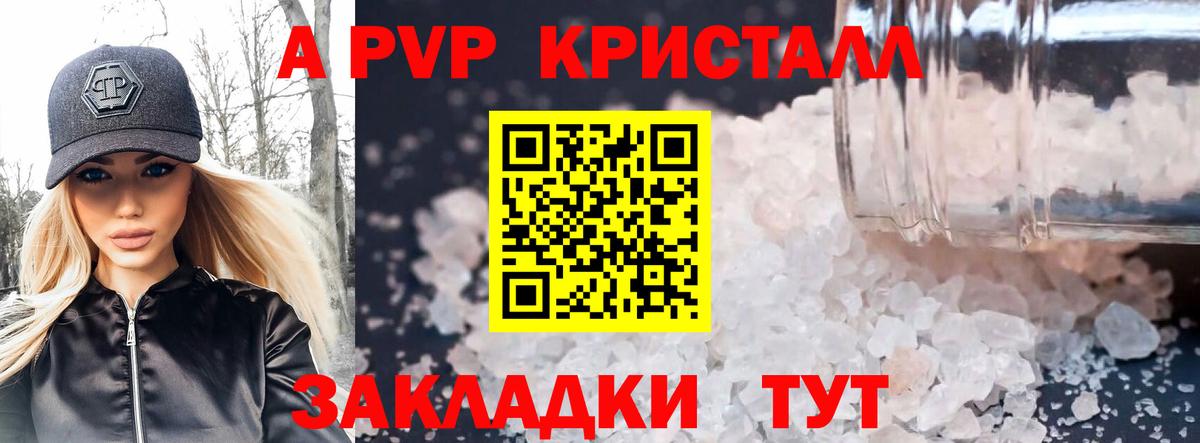 A PVP СК  Alfa_PVP Соль  А ПВП кристаллы  Вход с VPN  Курчатов 