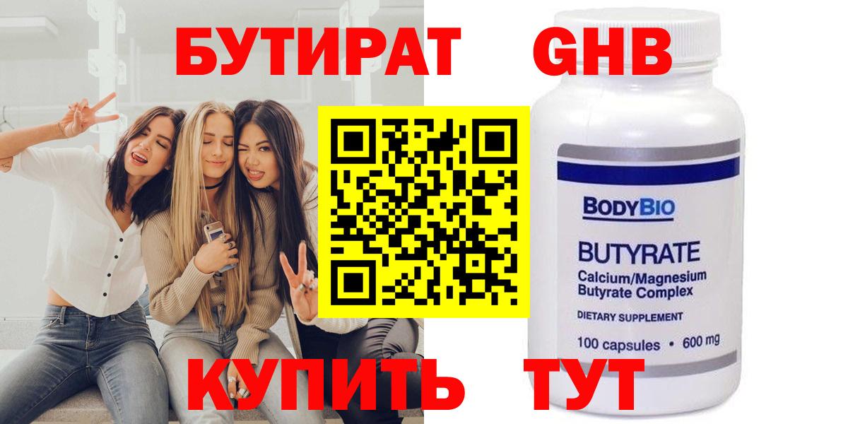 Курчатов  БУТИРАТ  Вход с VPN  Бутират BDO 