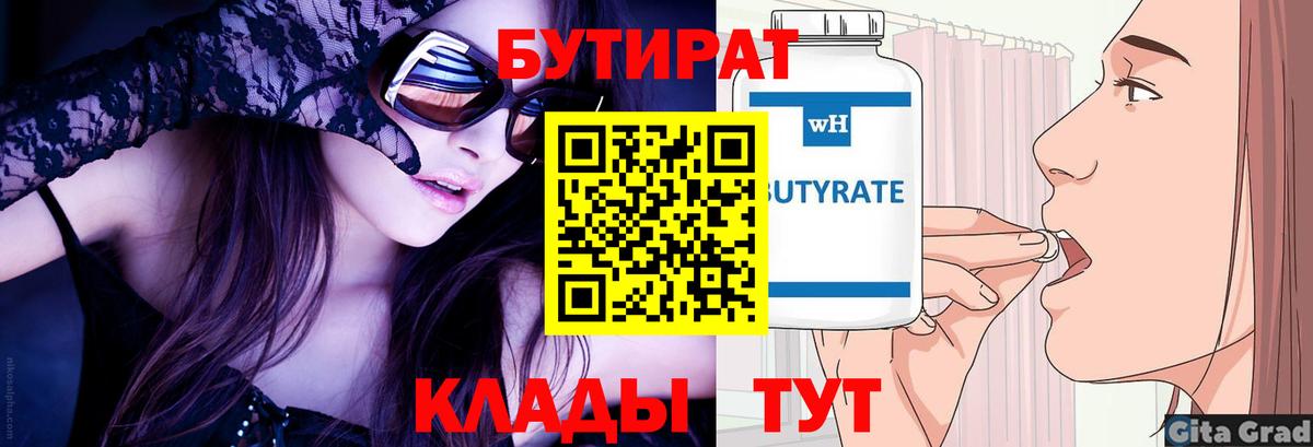 Бутират 99% Курчатов