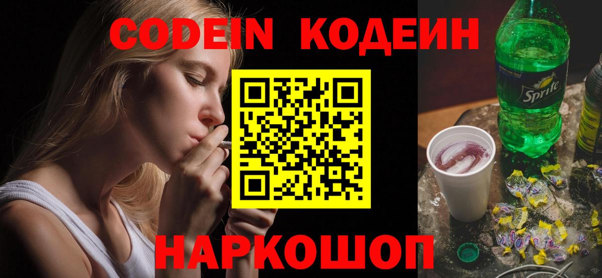 Кодеиновый сироп Lean напиток Lean (лин)  Codein напиток Lean (лин)  магазин продажи   Курчатов  Вход с VPN 