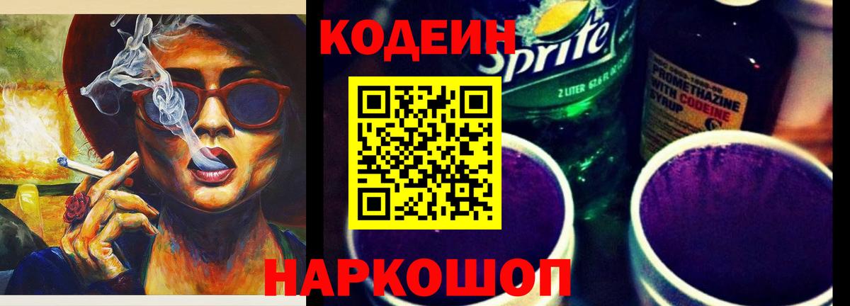 Codein Purple Drank Курчатов