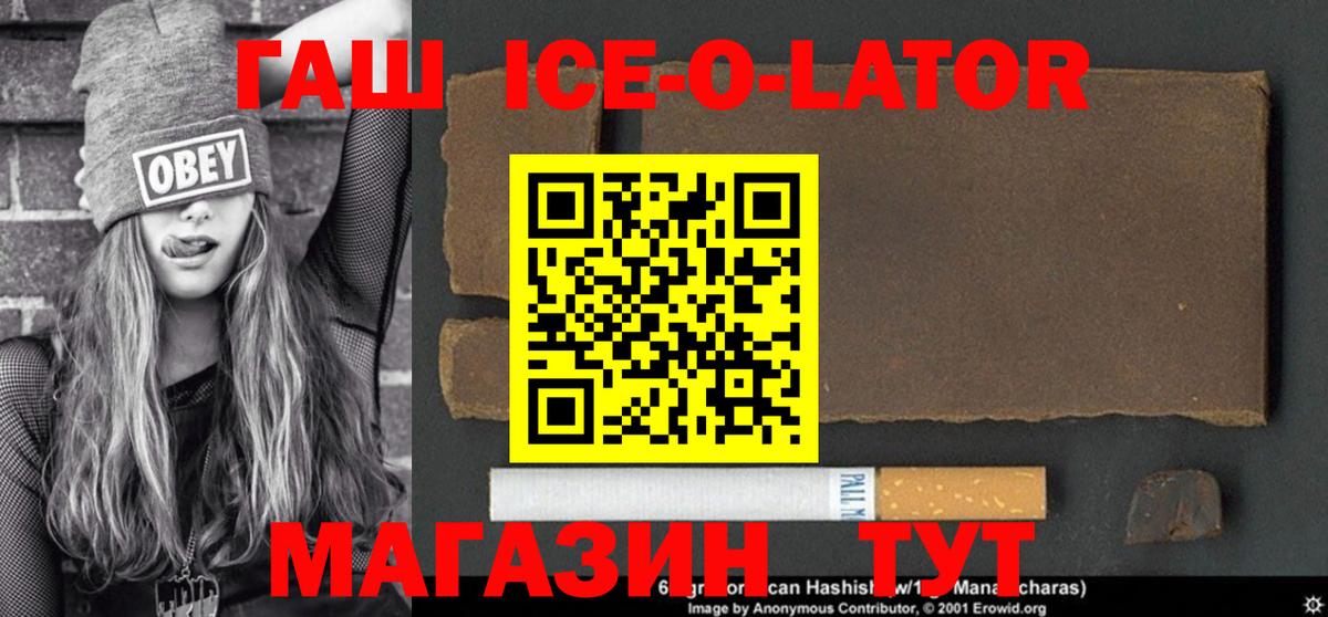 ГАШИШ Ice-O-Lator Курчатов