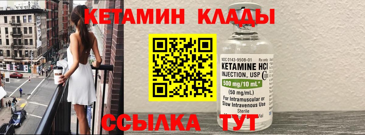 Кетамин VHQ Курчатов