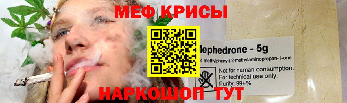 МЕФ mephedrone  Вход с VPN  Курчатов  купить наркотик  Меф VHQ 