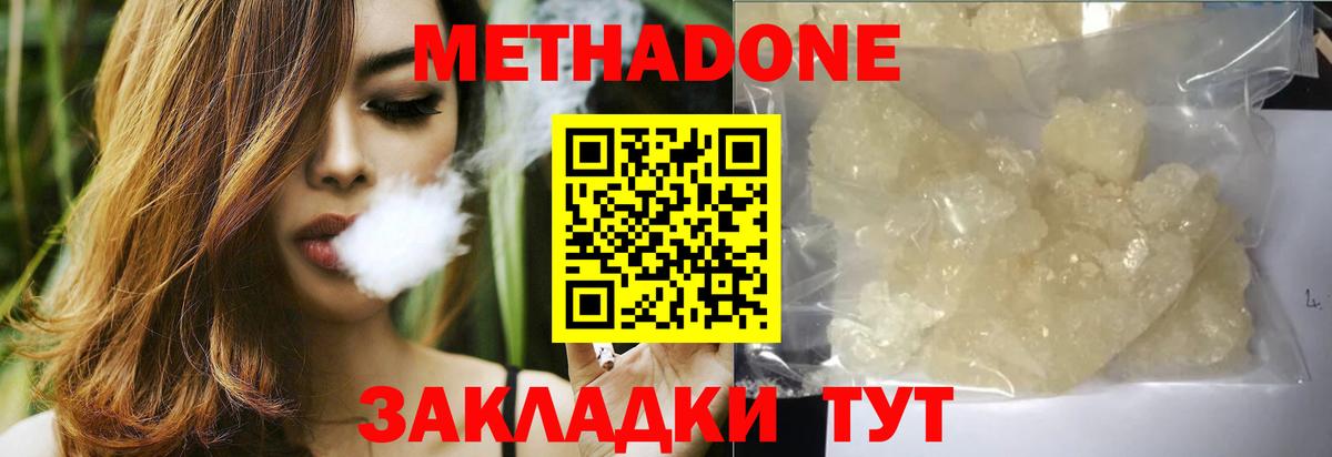 МЕТАДОН белоснежный  МЕТАДОН VHQ  Курчатов  Вход с VPN 