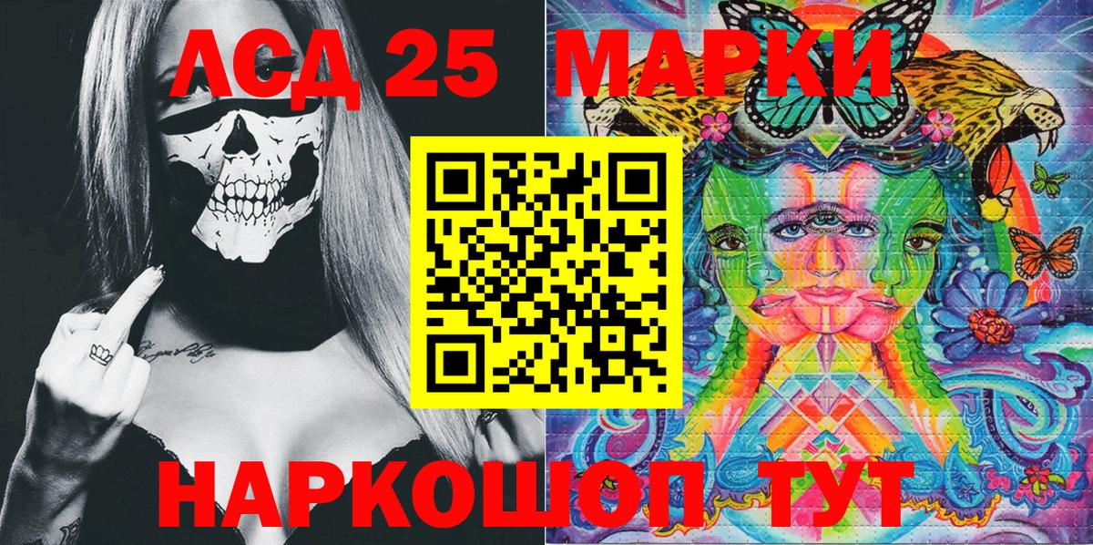Марки 25I-NBOMe 1,8мг Курчатов